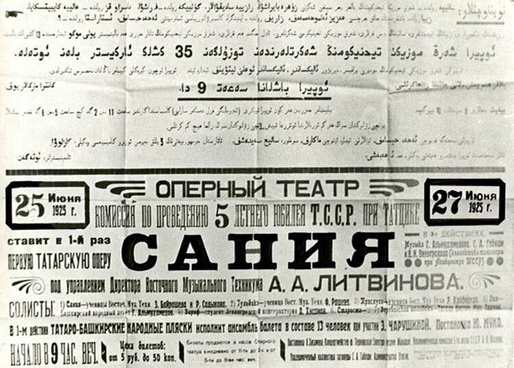 Выставка «Сания»: первая татарская опера»