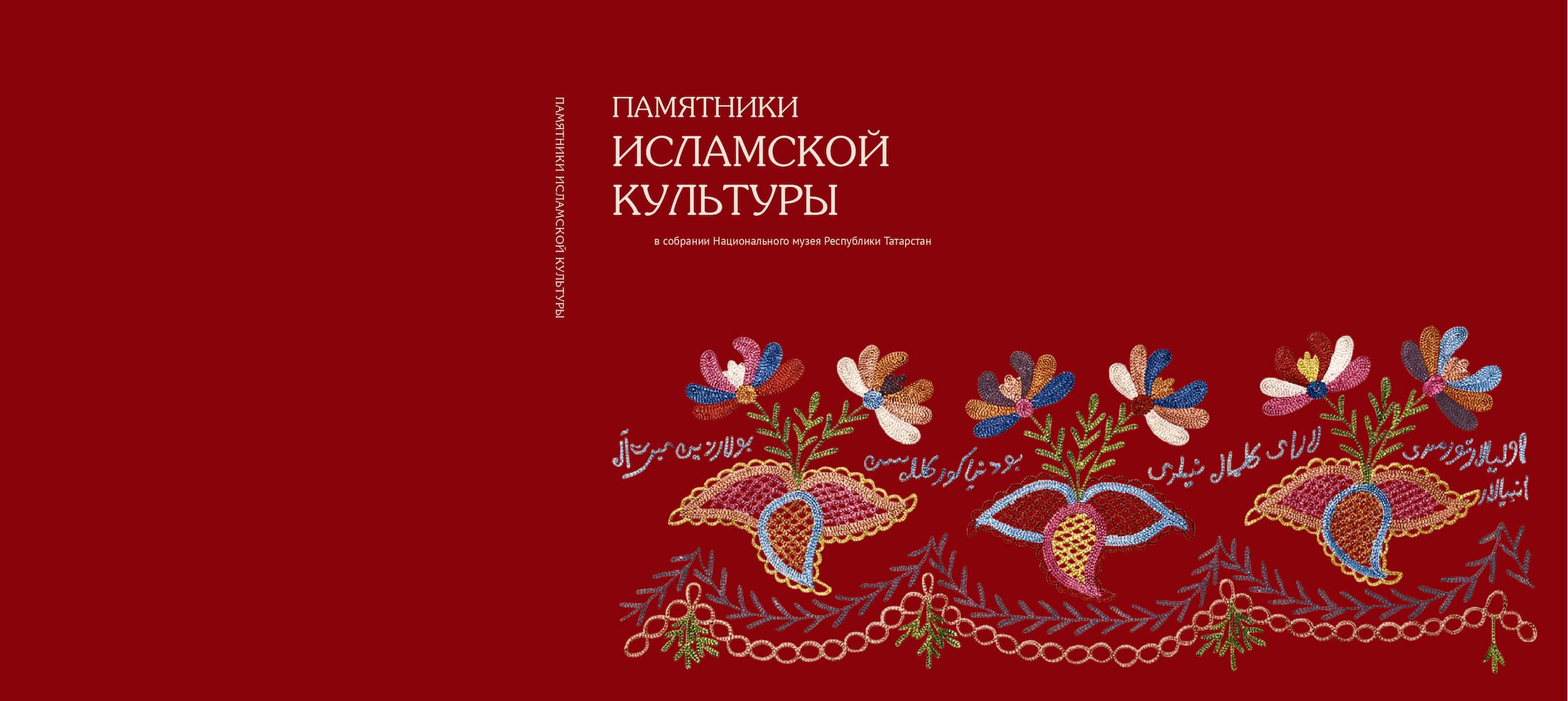 В Москве презентуют каталог из собрания Национального музея Республики Татарстан»